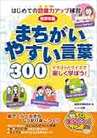 語彙力アップ　学習参考書セット　18冊セット 小学生の語彙力アップ 基礎練習ドリル1200 新装版 どんな子も